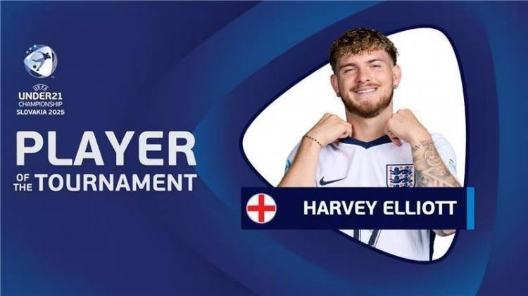 6场轰5球率队夺冠！利物浦中场埃利奥特当选本届欧青赛最佳球员